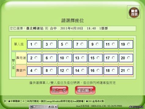 統聯廁所位置|統聯客運